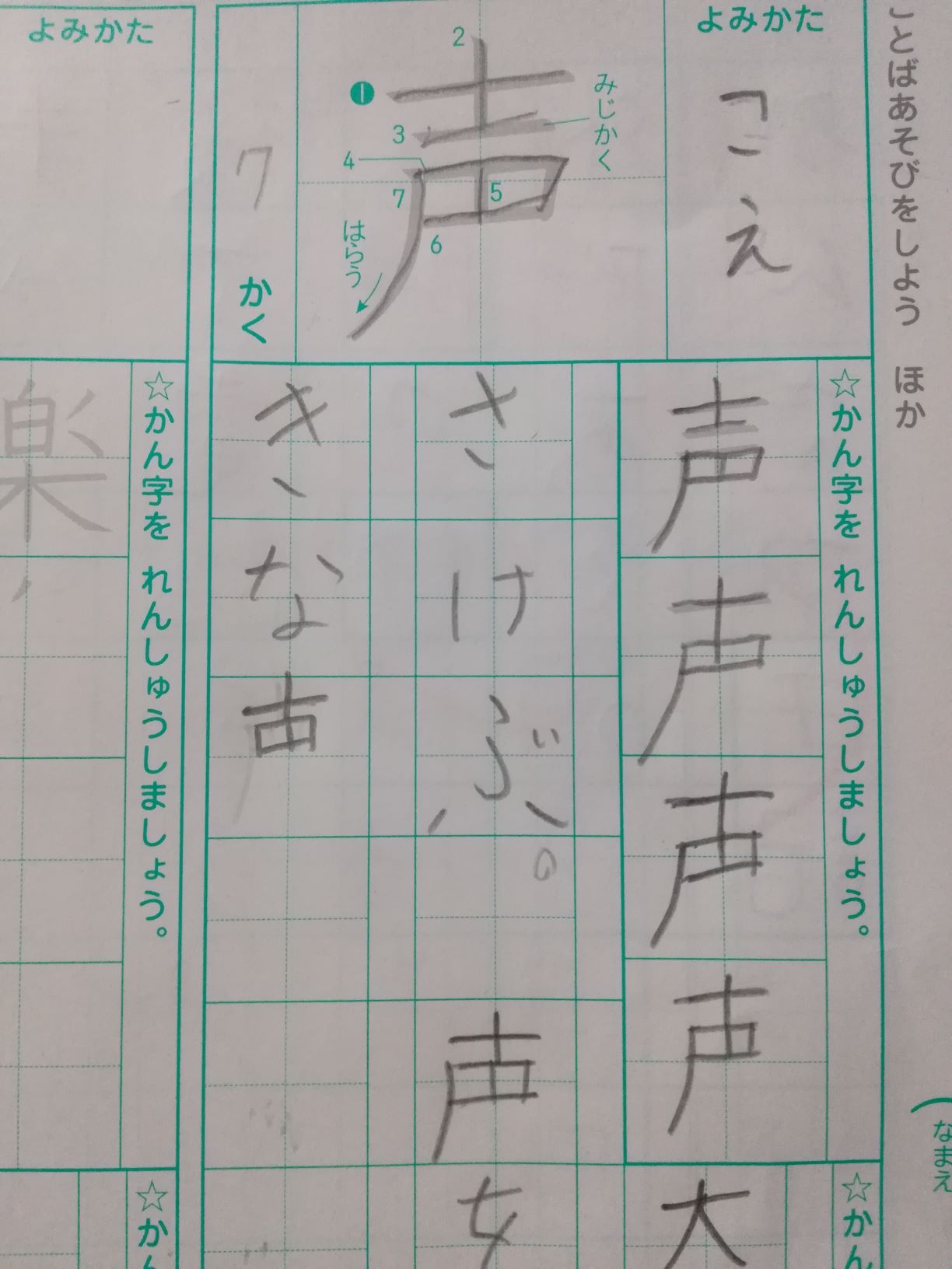 末っ子くんの間違えている漢字練習帳